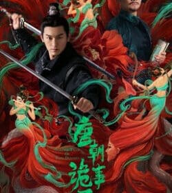Đường Triều Quỷ Sự Lục