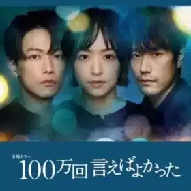 Giá như đã nói một triệu lần