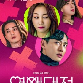 Love-To-Hate-You-main-poster
