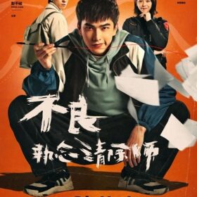 Người Thanh Trừng Chấp Niệm Bất Lương