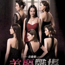 Sàn Đấu Phái Đẹp