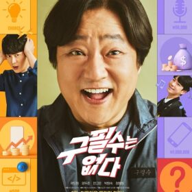 There-is-No-Goo-Pil-Soo