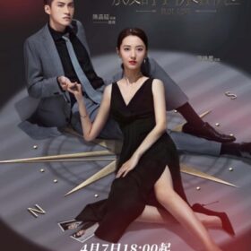 Tình Yêu Và Âm Mưu Tình Yêu Và Âm Mưu