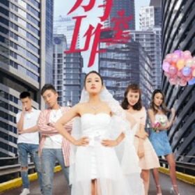 Xưởng chia tay 2