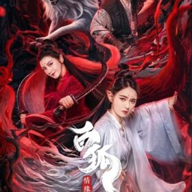 Bạch Hồ: Tình Duyên