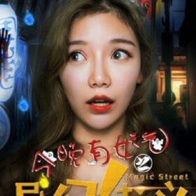 co-mot-con-duong-ma-hoac-toi-nay